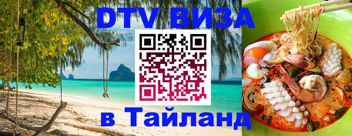 DTV Visa Thailand — прайс и условия, виза без дополнительных документов - Манила 